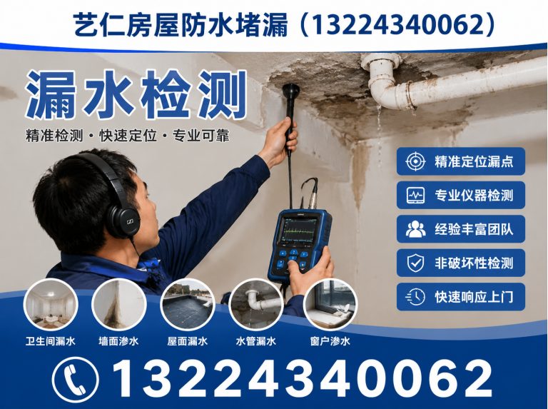 浑南区厨房漏水检测展示图