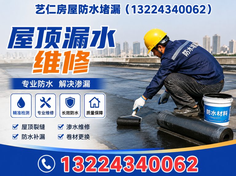 浑南区屋顶漏水维修展示图