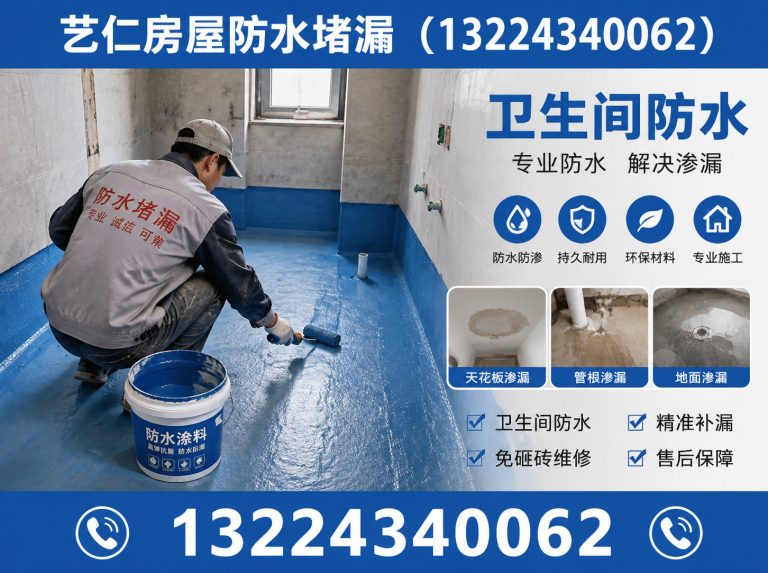 浑南区沈阳防水堵漏展示图